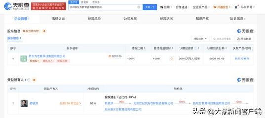 新東方落子鄭州，成立教育咨詢(xún)公司 戰(zhàn)略轉(zhuǎn)型下的新布局