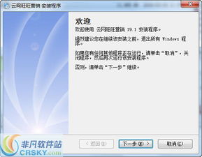 云網(wǎng)旺旺營(yíng)銷軟件安裝指南及銷售優(yōu)勢(shì)